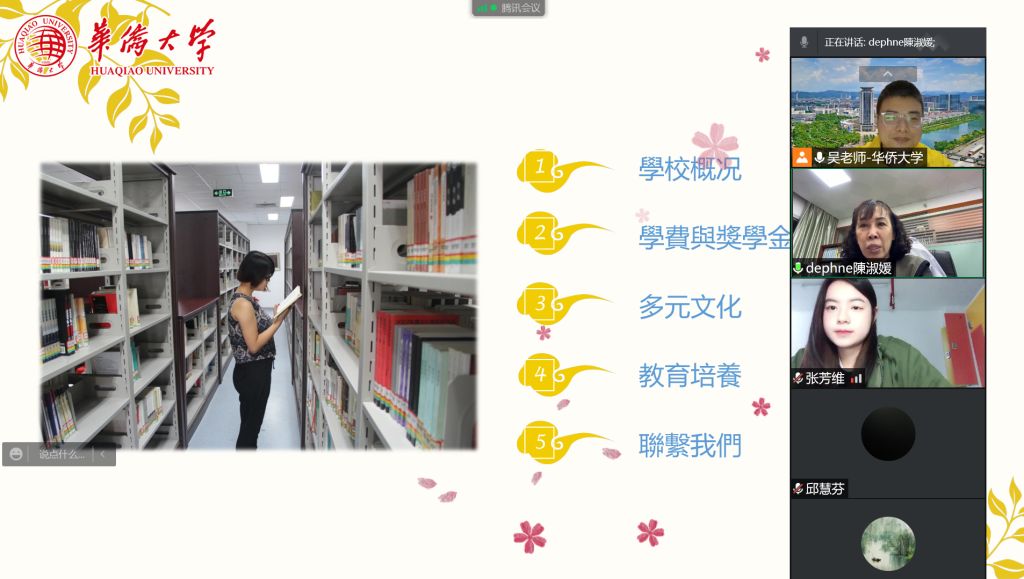 东莞台商子弟学校线上招生宣讲会.png