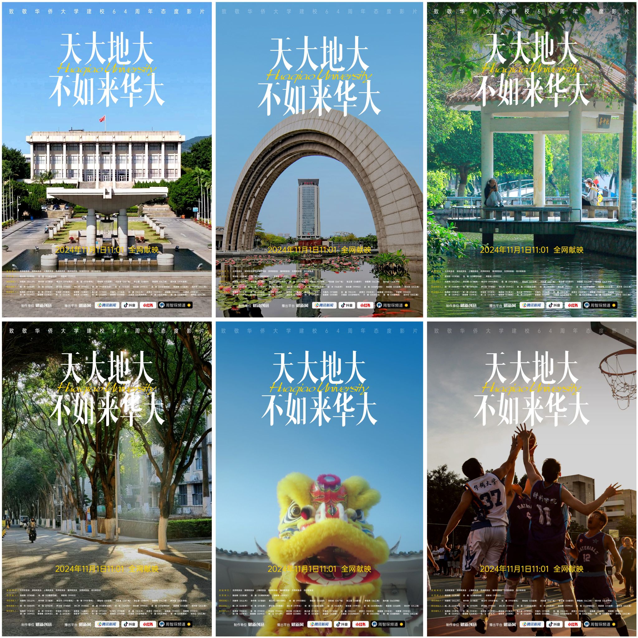 8.华大校友献礼校庆影片《天大地大不如来华大》.jpg