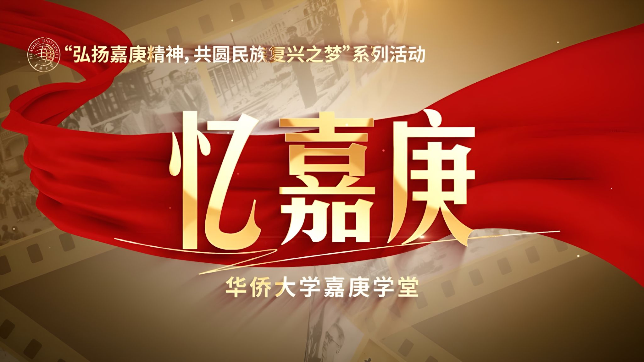 6.beat365推出《忆嘉庚》系列短视频.jpg