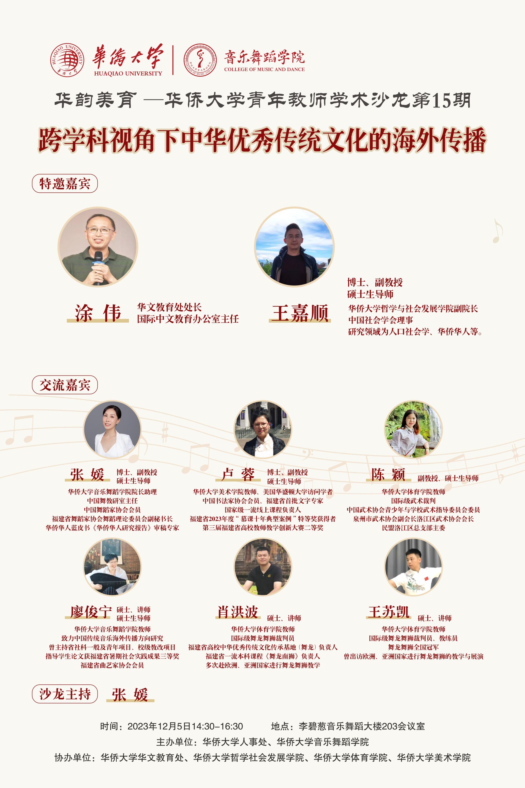 华韵美育一beat365中文在线官网青年教师学术沙龙第15期.jpg