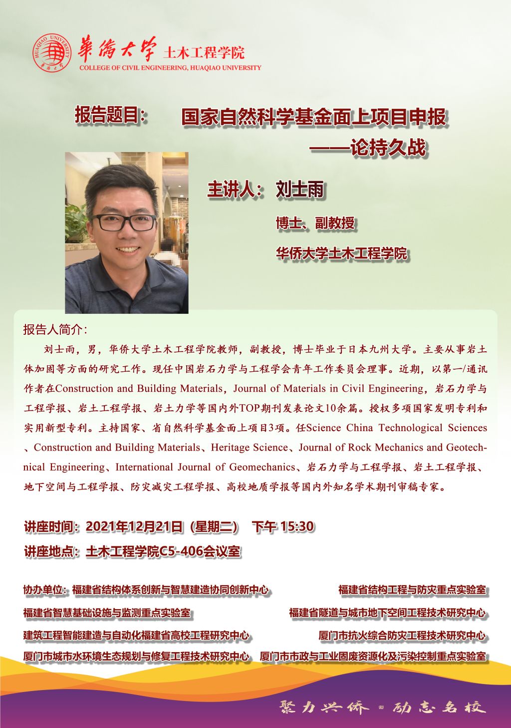 20211220刘士雨副教授（beat365中文在线官网）.jpg