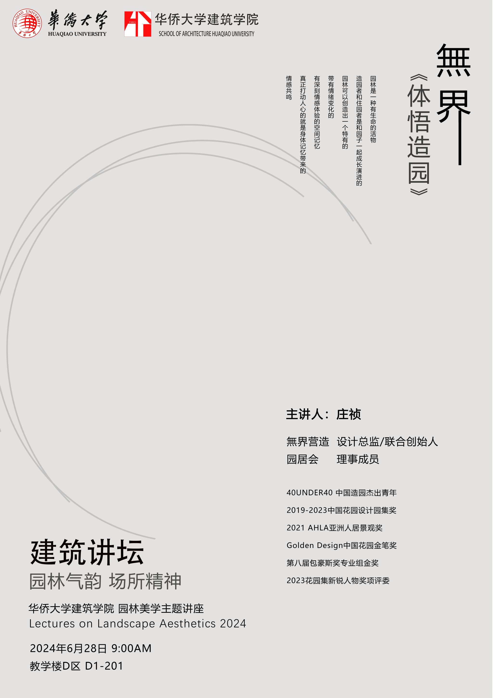 20240628庄祯海报.jpg