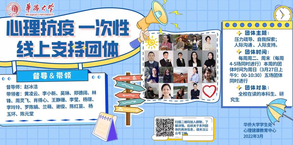 beat365中文在线官网开展系列线上心理团体活动.jpg