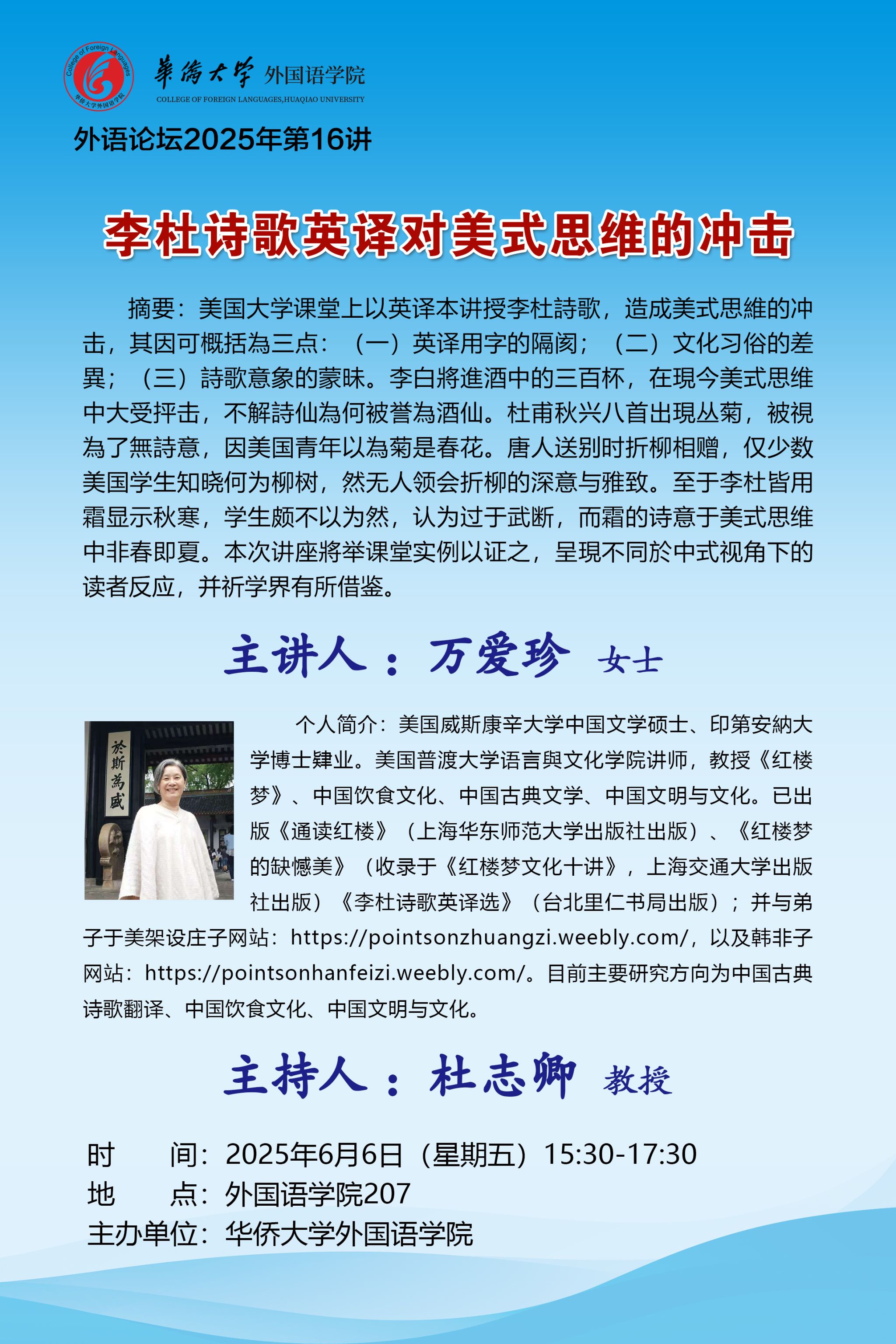 外语论坛2025年第16讲-万爱珍女士.jpg