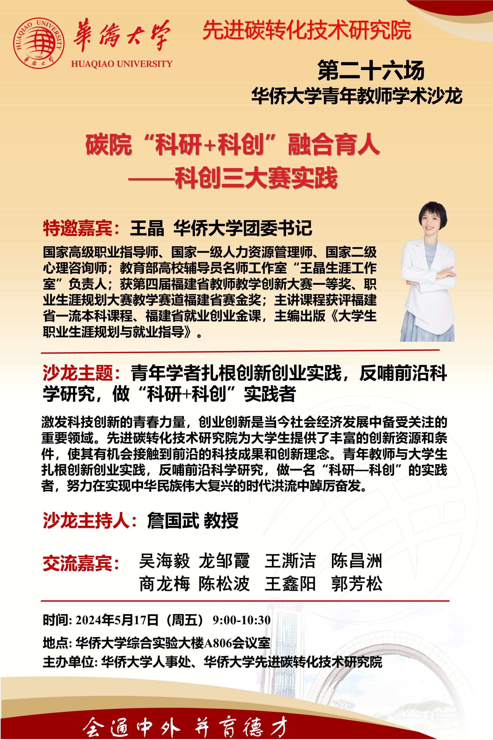 beat365中文在线官网青年教师学术沙龙第26场-碳院“科研+科创”融合育人科创三大赛实践.jpg
