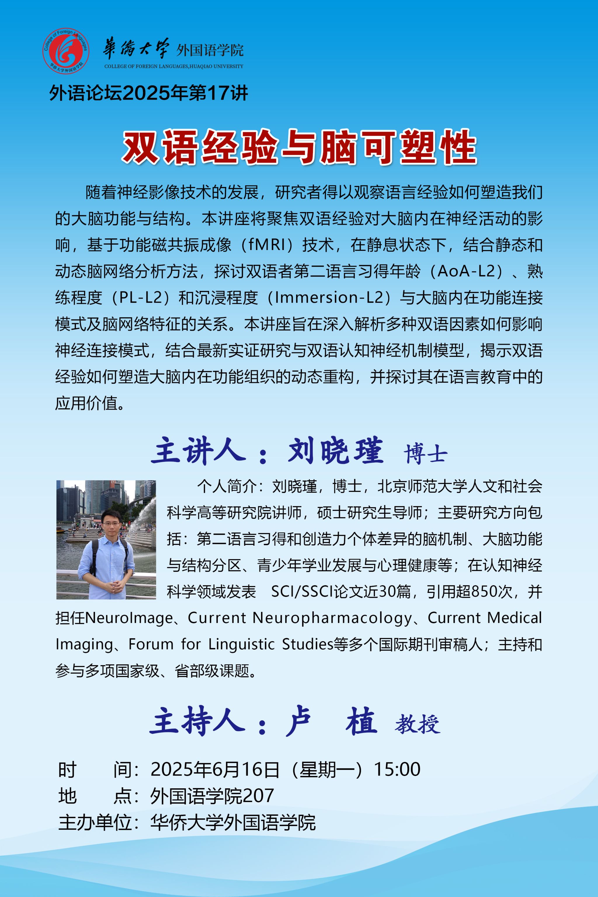 外语论坛2025年第17讲-刘晓瑾博士.jpg