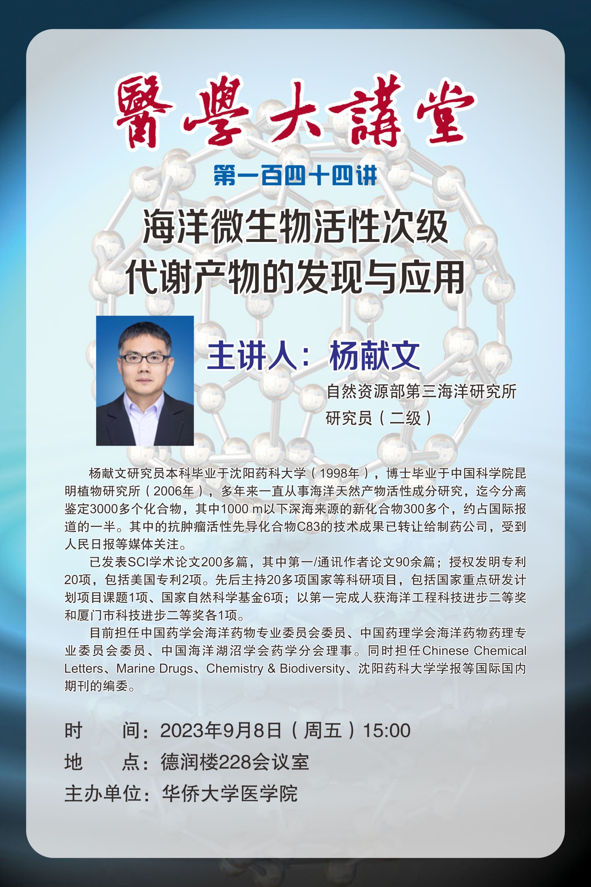医学院讲堂144讲.jpg