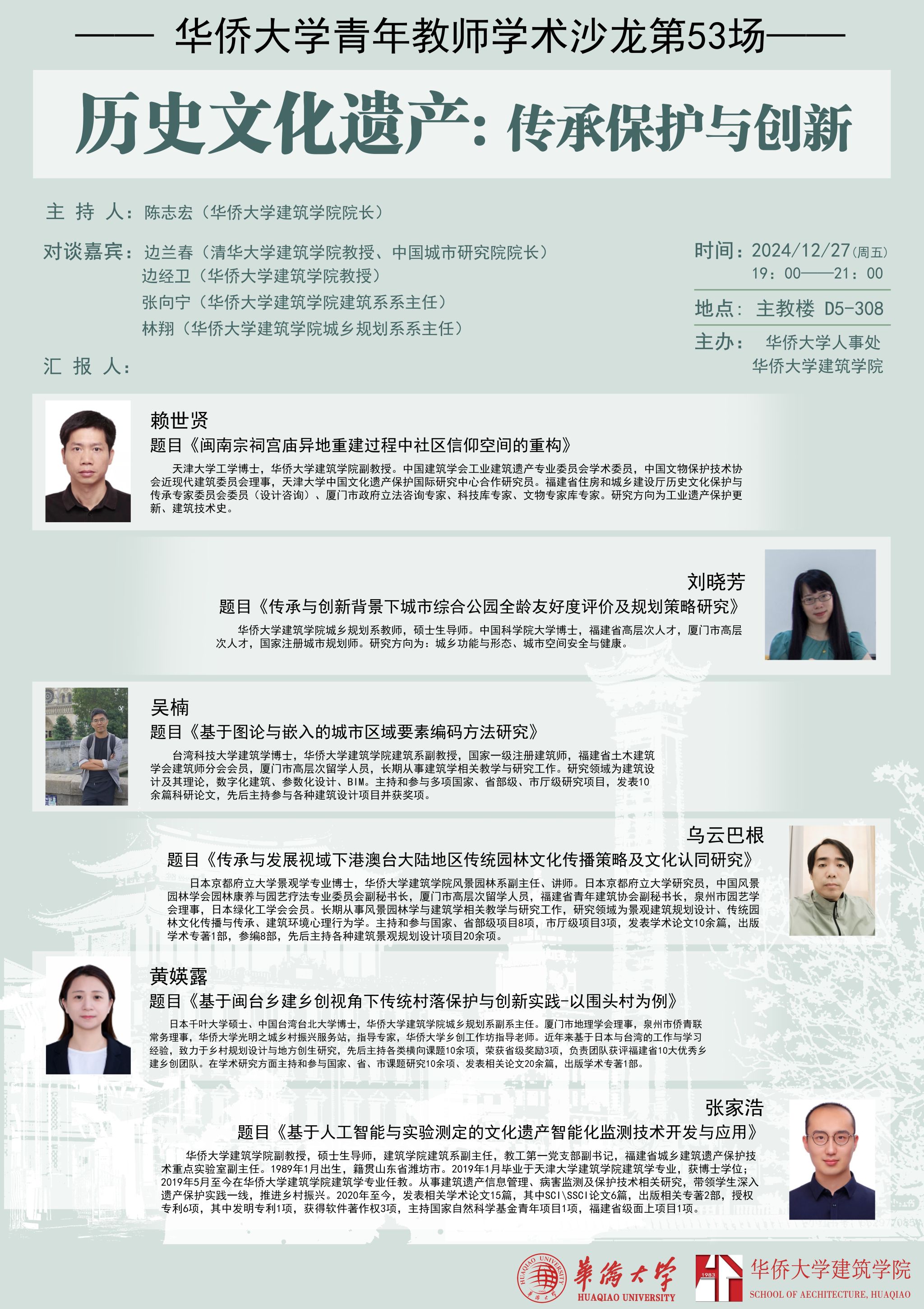 学术沙龙海报20241227 - 副本.jpg