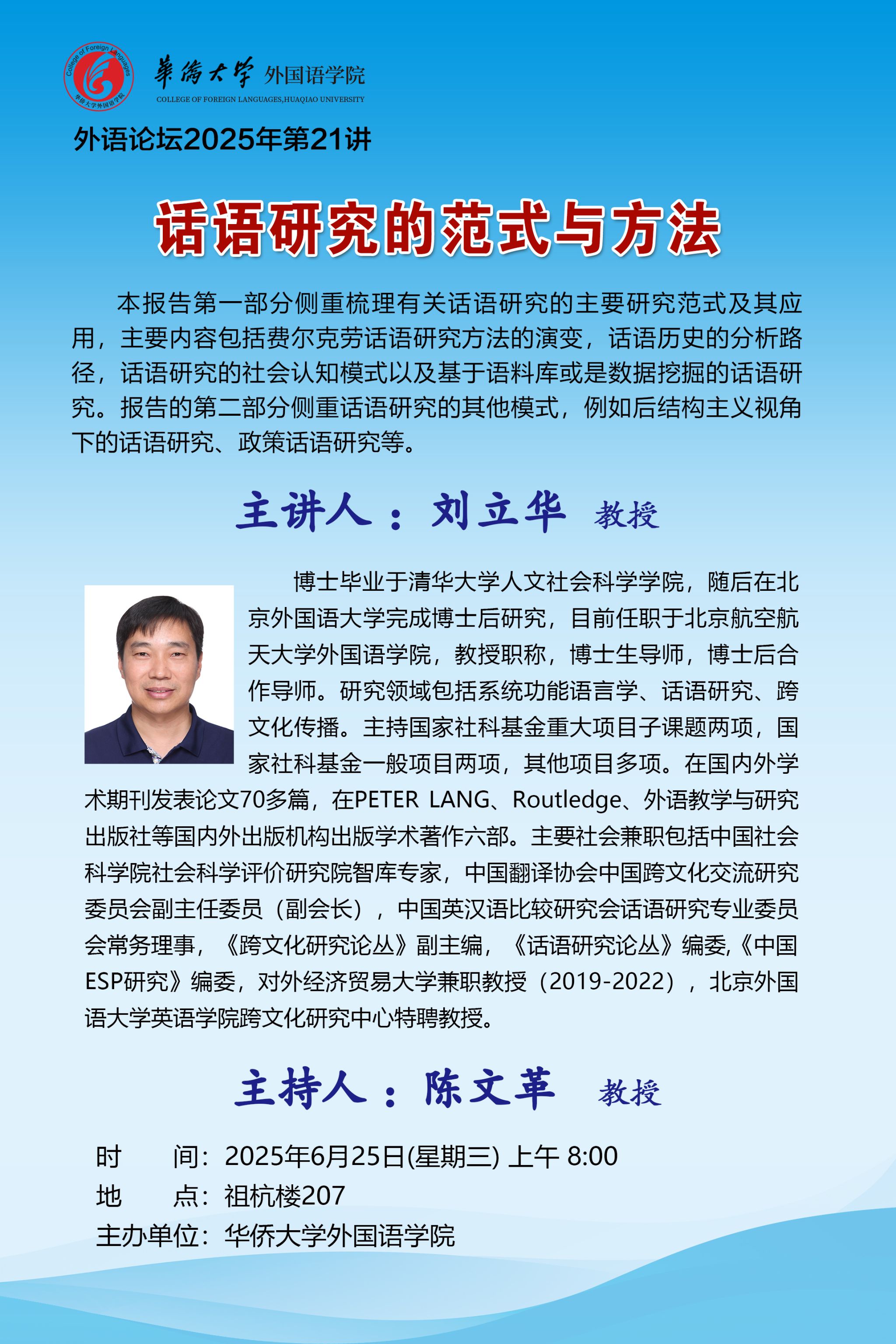 外语论坛2025年第21讲.jpg