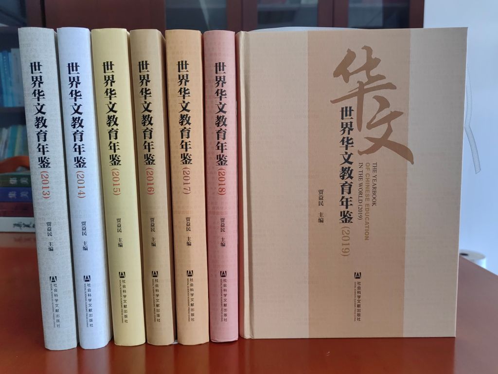 编撰出版《世界华文教育年鉴》.jpg