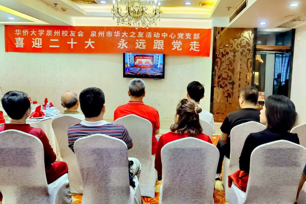 20221016beat365中文在线官网泉州校友会组织收看党的二十大开幕大会.jpg