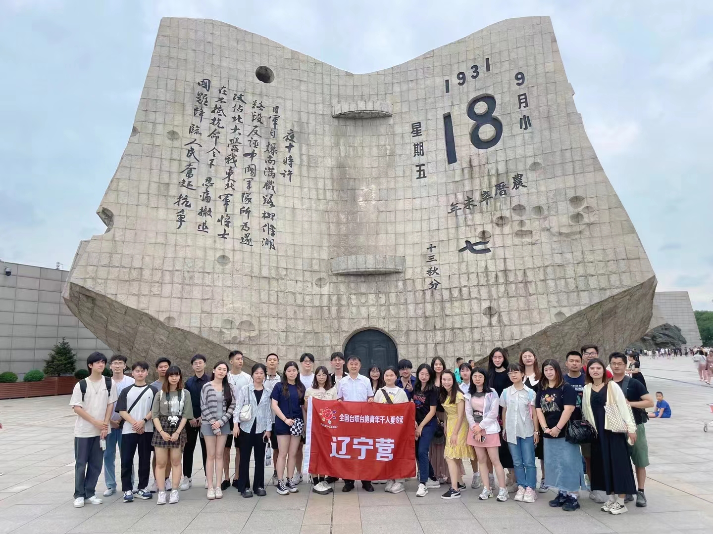 2023年全国台联第二十届台胞青年千人夏令营辽宁分营：参访“九一八”历史博物馆.jpg