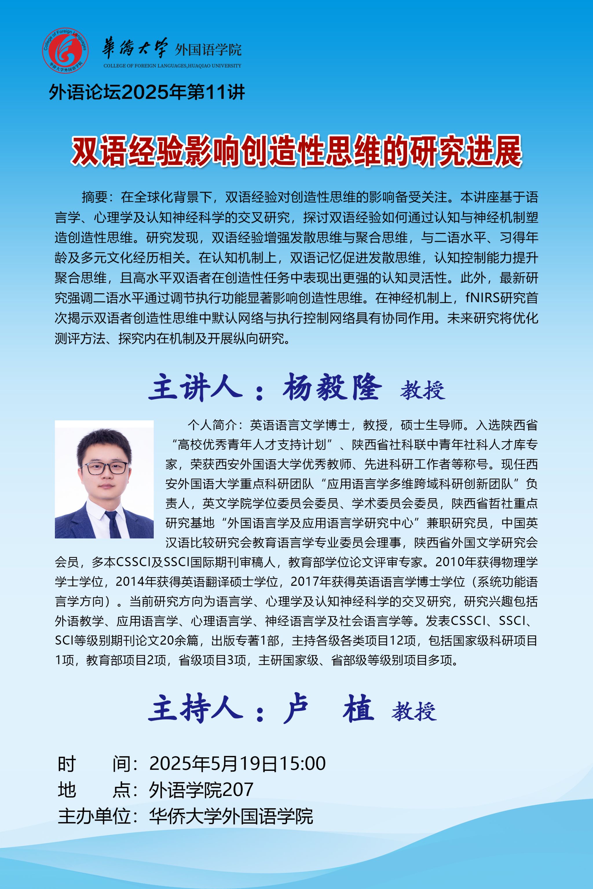 外语论坛2025年第11讲-杨毅隆教授.jpg
