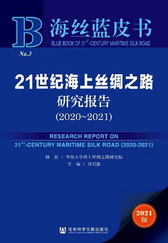 海丝蓝皮书封面1.jpg 海丝蓝皮书封面1.jpg