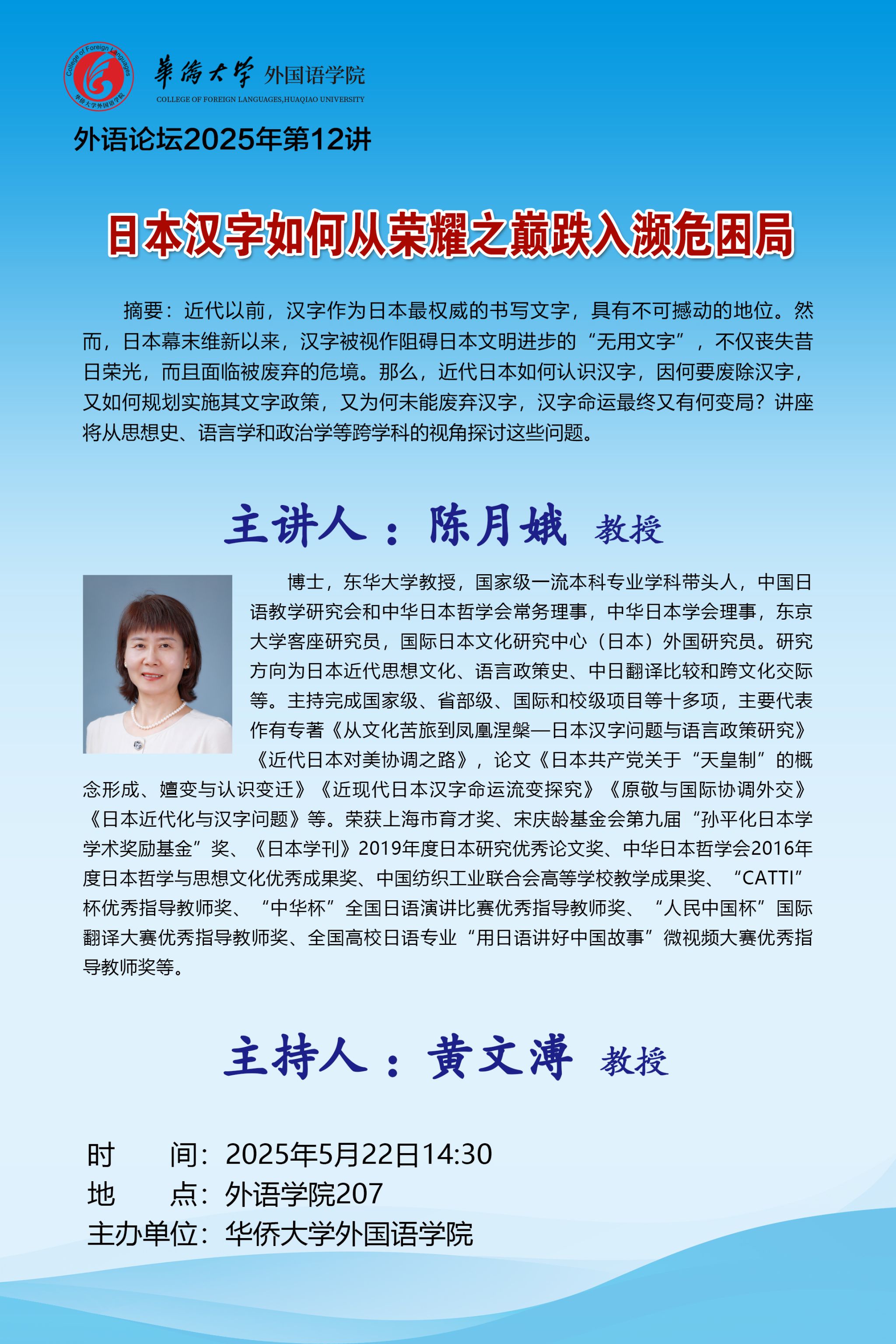 外语论坛2025年第12讲-陈月娥教授.jpg